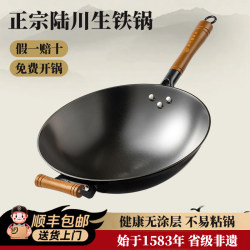 Lu Chuan Cast Iron Wok Without Coating, Household Frying Pan, Cast Iron Pot, Non-Stick Pan, Cooking Pan, Ready to Use, Official official store