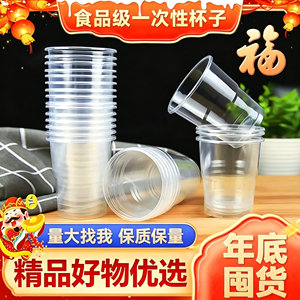 
Disposable cup plastic cup thickened water cup food grade office large capacity whole box transparent household tea cup beverage