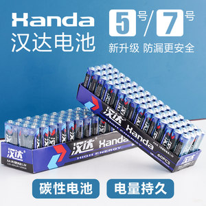 Hamida battery No. 5 7 large -capacity carbon battery TV air -conditioning remote control No. 5 toys durable battery
