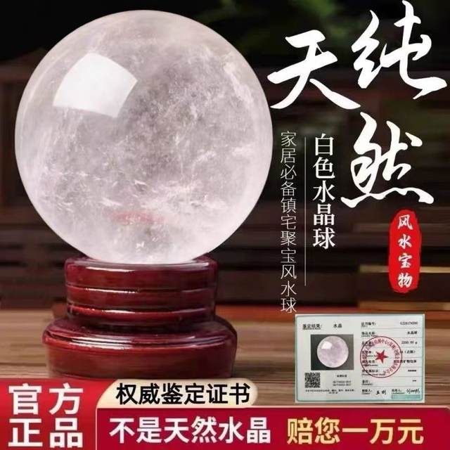 Natural crystal rough stone white crystal ball to attract wealth white Fengshengshuiqi official flagship store flowing water real crystal ornaments