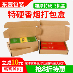 Wholesale Airplane Boxes for Cigarettes, Special Cigarette Boxes, Thick and Thin Double Medium-Sized Cigarette Boxes, Paper Boxes for Packaging, Express Delivery Packing Boxes