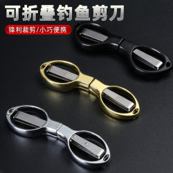 Stainless Steel Scissors for Fishing, Foldableable Multi-Functional Fishing Box Scissors, Portable Lead Leather Pe Line Fishing Gear Small Scissors