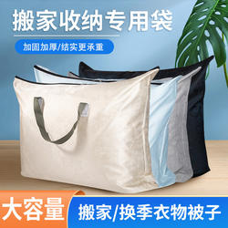 Thickened Clothing and Quilt Storage Bag, Extra Large Capacity, Moving Packing Bag, Moisture-Proof Luggage Bag, Cloth Bag for Students Going Out