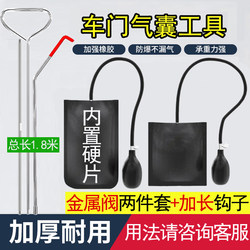 Specialized Car Door Tools, Airbag Installation Driving Tools, Hook Tool Set, Emergency Lock Professional Repair Handle