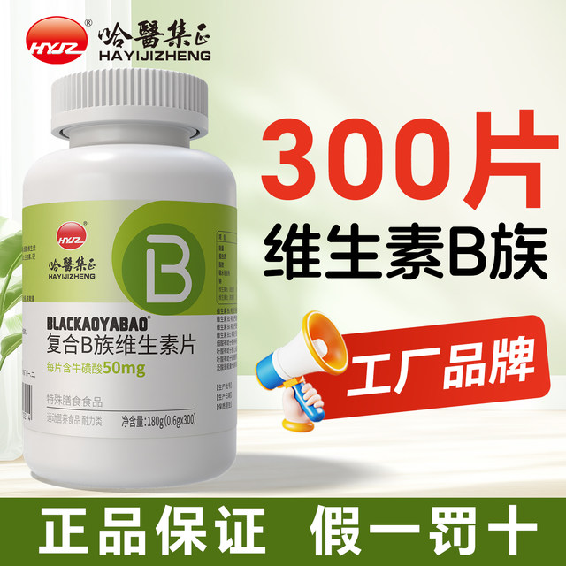 Harbin Medical Jizheng Multivitamin B Complex Tablets Taurine for Women and Men Genuine Official Flagship Store