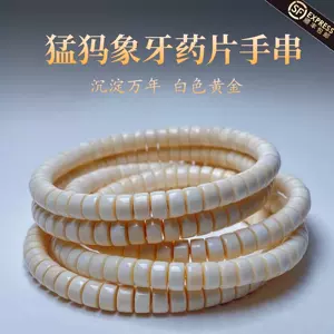猛犸牙象料- Top 500件猛犸牙象料- 2025年8月更新- Taobao