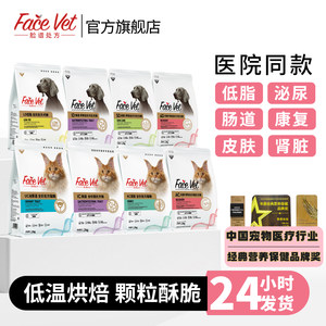 
Facevet prescription food - Facevet full price prescription food baking prescription intestinal urinary care kidney skin