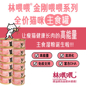 
Lin Hee [King Kong Hee] Imported pet cat canned food into kittens wet food cats, cats, cats, staple foods, full price staple foods