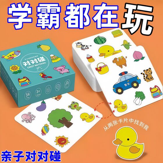 Crazy pair to touch card children's puzzle logic thinking training toy parent -child interactive board game concentration game
