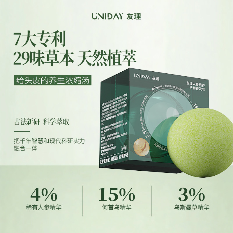 友理洗发皂植物养发29味草本人参何首乌侧柏叶乌斯曼草 29元 - 86线报