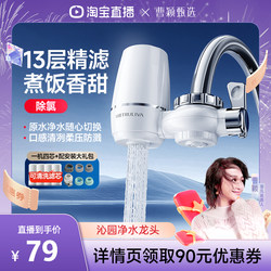 [Selected by Cao Ying] Qinyuan Faucet Tap Water Purifier Filter for Home Direct Drinking Kitchen Purification Machine