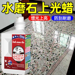 Terrazzo Floor Wax, No-Polishing Waxing Machine, Special Polishing Wax, Floor Renovation Polishing and Waxing Brightener