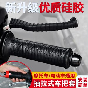 
Universal silicone handlebar cover for electric vehicles and motorcycles, thickened, soft, non-slip, shock-absorbing, wear-resistant brake horn cover