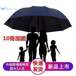 Large Oversized Umbrella for Men and Women, Suitable for Three People, Dual-Use for Sun and Rain, Foldable, Student-Friendly, Double-Layer Black Coating for Sun Protection