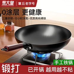 Zhangqiu Traditional Iron Wok Official Flagship Old-Style Frying Pan for Home Use Non-Stick Pan Without Coating for Gas and Induction Cookers