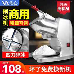 Ice Crusher, Commercial Small-Scale Ice Shaver for Stalls, Home-Use Ice Shaver, Snow Ice Machine, Milk Tea Shop Ice Smoothie Machine, Fluffy Ice Machine, Ice Breaker