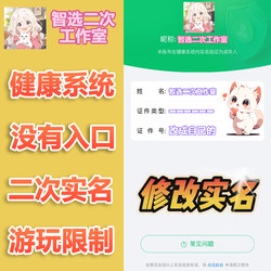 Tencent Health System Secondary Forced Modification, Instant Modification, Secondary Identity Verification Modification, Secondary Forced Modification, Secondary Face Recognition Modification