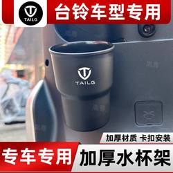 Suitable for Tailing Gk30 Special Electric Vehicle Water Cup Holder for Beverage Milk Tea Rack Water Kettle Hanger Storage Box