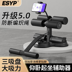 Esyp Sit-Up Assistive Device, Abdominal Curling Machine, Multi-Functional Home Indoor Lazy Abdominal Muscle Tensioner, Fitness Equipment