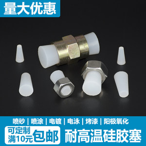 
Anodized high temperature resistant rubber plug, hole plug, silicone plug, spray plastic, powder spray paint, workpiece shielding and protection