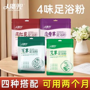 
Xiao Mo Dou Mugwort Leaf Foot Bath Powder for Children and Adults Universal Saffron Foot Bath Medicinal Pack Motherwort Foot Bath Pack