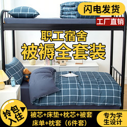 Complete Bedding Set, Four-Piece or Six-Piece Set, Quilt, Cotton Quilt Core, Mattress, Single Bed, Dormitory Mattress, College Student Three-Piece Set