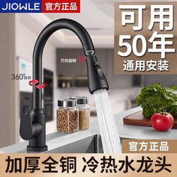 Kitchen Sink Faucet with Hot and Cold Water, Two-In-One Splash-Proof Showerhead for Dishwashing, Household Universal Swivel