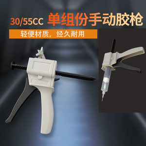 
Silicone single-component manual glue gun, single-tube dispensing package, glue pusher, hand-held single-liquid glue gun 30CC/55CC