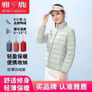 
Yalu Light Thin Down Jacket Women's Stand Collar 2025 New Lightweight Fashionable Casual Comfortable Short Autumn and Winter Thin Jacket