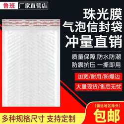 White Pearlescent Film Bubble Bag Clothing Foam Shockproof Waterproof Self-Adhesive Envelope Bag Foam Bag Ready in Stock