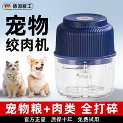 Pet Fresh Food Processor, Dog Food Grinder, Cat Rice Food Supplement, Multi-Functional Meat Grinder, Dog Mixer