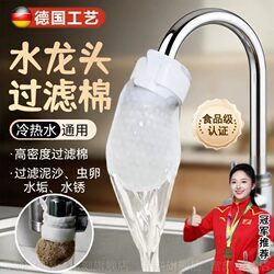 Japanese Faucet Filter Cotton Bag, Food-Grade Splash-Proof Filter for Tap Water, Suitable for Kitchen and Household Use, Thickened and Universal