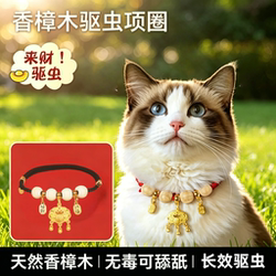 Pet Repellent Collar Made of Camphor Wood for Dogs and Cats, Long-Lasting Insect Protection Necklace for Summer Outings, Adjustable Accessory