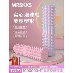 Mrskxs Foam Roller Solid Yoga Column Roller Massage Tool Home Dual-Zone Leg Muscle Relaxation Equipment