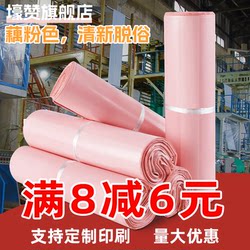 Light Pink Courier Bag, Thickened, High-Quality Packaging Bag, Clothing Express Packaging Bag, Large Waterproof Special Bag for Parcels