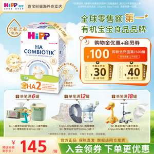 
HiPP German Hibao HA moderately hydrolyzed milk powder hypoallergenic newborn infants imported baby milk powder 2 segments
