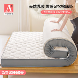 Atour Starry Sky Five-Star Hotel Latex Memory Foam Mattress Tatami Mat Home Bedroom Mattress Rental Soft Cushion