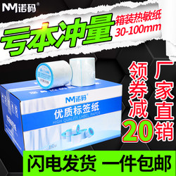 Noma Three-Proof Thermal Label Paper Printing Paper Whole Box Self-Adhesive 60*40X30 20 70 50 80 90 100X100 150 Supermarket Scale Paper Price Electronic Scale Barcode Epacket Stickers