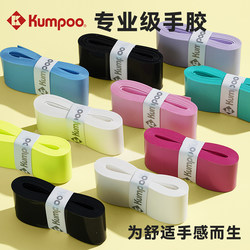 Kumpoo Xunfeng R66 Hand Grip Sweat-Absorbent Sticky Flat Badminton Racket Latex Soft Shock-Absorbing Thick Anti-Slip Grip