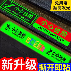 Caution Stair Steps, Luminous Warning Signs, Caution Slippery Floor Signs, Attention to Steps Warning Stickers, Waterproof Caution Stair Signs, Reflective Landmark Indicators for Going up and down Stairs, Self-Luminous Safety Signs