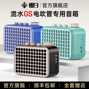 
Magic 3 speaker GS Huishui 2026 new electric blowpipe special bluetooth musical instrument portable 40w Magic 3 audio