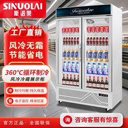 Snowy beverage refrigeration display cabinet air-cooled beer water freshness cabinet supermarket refrigerator commercial vertical refrigeration freezer