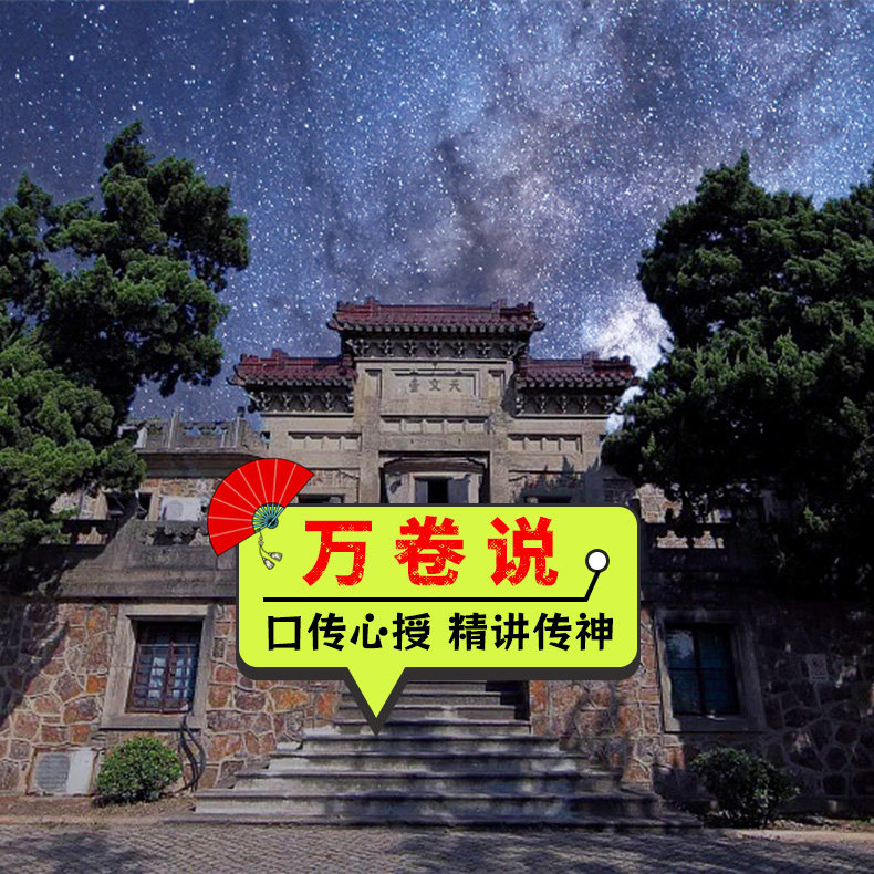【万卷说·私团】紫金山天文台·含门票+接驳车 专业趣味人工讲解
