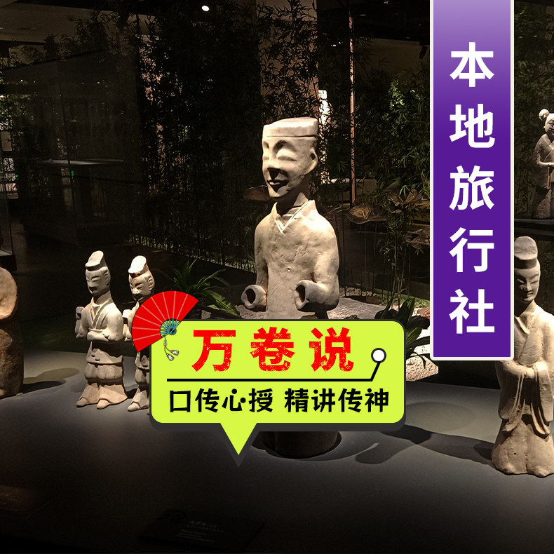 【万卷说】六朝博物馆·文史讲师趣味人工讲解1.5~2.5小时 不含票