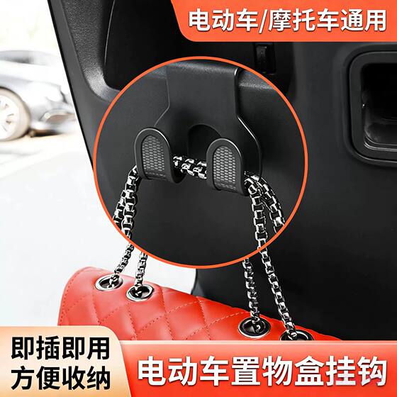 Electric vehicle front hook, motorcycle universal double hook helmet storage rack, plug and play, convenient storage, load-bearing capacity