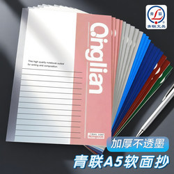 Qinglian Q Series A5 Thickened Notebook, Suitable for Junior High, High School, and University Students, Diary, Special Study Supplies for Elementary Students, Simple Business Office Work Lined Notebook, Exercise Workbook