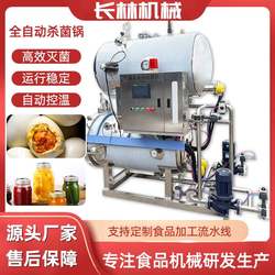 Computer fully automatic double-layer water bath sterilization kettle bottled bird's nest fully automatic sterilization pot juice protein drink sterilization