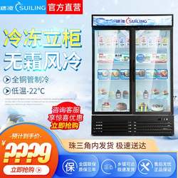 Suiling LD-1040M2W vertical display cabinet commercial supermarket quick-freezing cabinet refrigerated beverage low-temperature frozen beer cabinet