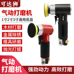 1-Inch 2inch 3inch Pneumatic Sander Polisher Eccentric Concentric Small Pneumatic Grinding Machine Waxing Machine Grinder