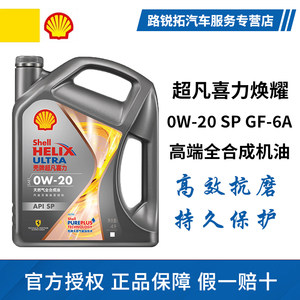 
Shell engine oil 0w20 fully synthetic engine oil ash shell extraordinary Helix Huanyu version natural gas SP Tmall car maintenance 4L package
